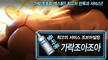 오피스타 | [가락조아조아-조보아실장]