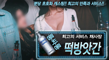 오피스타 | [떡방앗간-채사장]