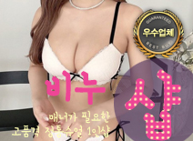 오피스타 | [부평건마-비누1인샵]