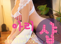 오피스타 | [분당건마-아리1인샵]