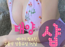 오피스타 | [분당건마-태양1인샵]