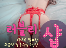 오피스타 | [수원건마-러블리1인샵]