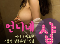 오피스타 | [광진건마-언니네1인샵]