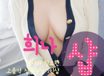 오피스타 | [분당건마-희나1인샵]