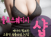 오피스타 | [분당건마-욜로스웨디시&왁싱1인샵]