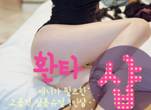 오피스타 | [인천건마-환타1인샵]