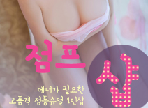 오피스타 | [인천건마-점프1인샵]