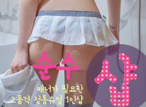 오피스타 | [인천건마-순수1인샵]