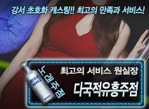 오피스타 | [다국적유흥주점-원실장]