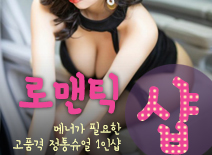 오피스타 | [일산건마-로맨틱1인샵]