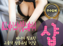 오피스타 | [남양주건마-ALL에이스스웨디시1인샵]