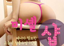 오피스타 | [수원건마-미셸1인샵]