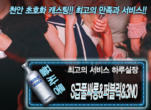 오피스타 | [S급풀싸롱&퍼블릭&3N0-하루실장]