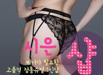 오피스타 | [파주건마-시은1인샵]