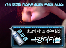 오피스타 | [극강더티풀-정유미실장]
