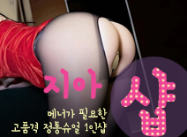 오피스타 | [분당건마-지아1인샵]