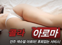 오피스타 | [전주건마-콜라]