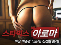 오피스타 | [아산건마-스타벅스]