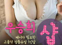 오피스타 | [영등포건마-우승희1인샵]