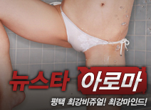 오피스타 | [평택건마-뉴스타]