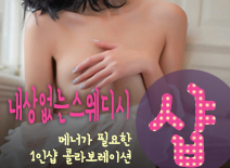 오피스타 | [하남건마-내상없는스웨디시1인샵]