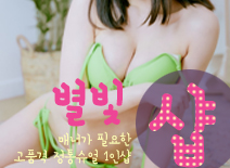 오피스타 | [김포건마-별빛1인샵]