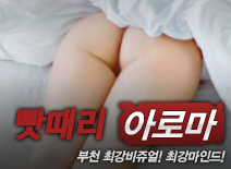 오피스타 | [부천건마-빳때리]