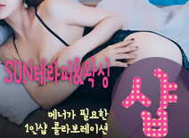 오피스타 | [평택건마-SUN테라피&왁싱1인샵]