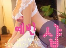 오피스타 | [인천건마-예빈1인샵]