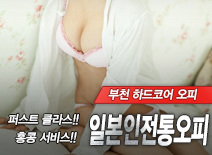 오피스타 | [부천오피-일본인전통오피]