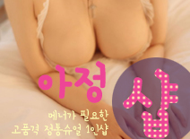 오피스타 | [수원건마-아정1인샵]