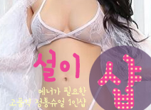 오피스타 | [강서건마-설이1인샵]