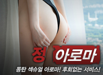 오피스타 | [동탄건마-정아로마]