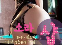 오피스타 | [일산건마-소라1인샵]