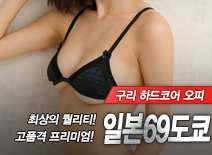 오피스타 | [구리오피-일본69도쿄]