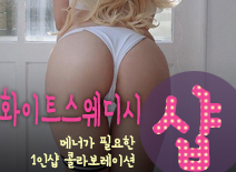 오피스타 | [평택건마-화이트스웨디시1인샵]