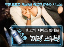 오피스타 | [“20대고정”노브라셔츠룸-민대표]