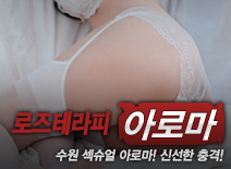 오피스타 | [수원건마-로즈테라피]