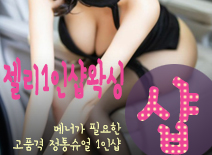 오피스타 | [분당건마-젤리1인샵&왁싱]