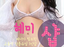 오피스타 | [아산건마-혜미1인샵]