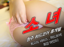 오피스타 | [청주휴게텔-소녀]