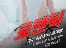 오피스타 | [양주휴게텔-로맨틱]