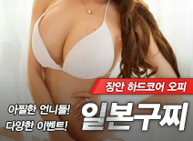 오피스타 | [장안오피-일본구찌]